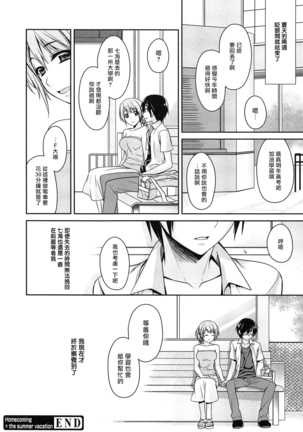 milky mint Ch. 1-3 Page #54