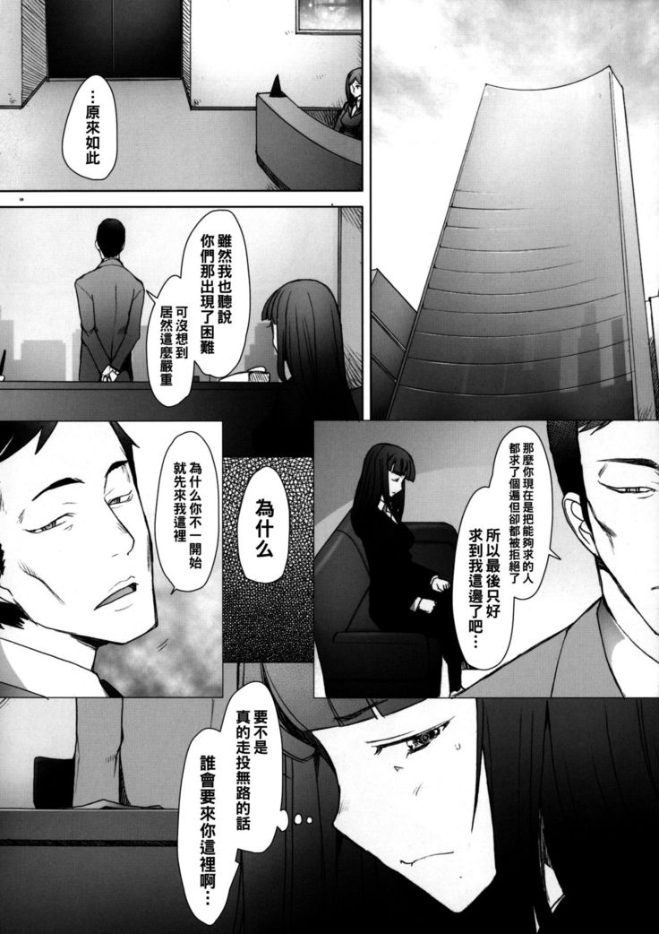 Shikin-guri ni Komatta Joukyou ni Tsukekonde Nama Sounyuu & Nakadashi o Kimetemimashita Nishizumi-ryuu Iemoto no Baai