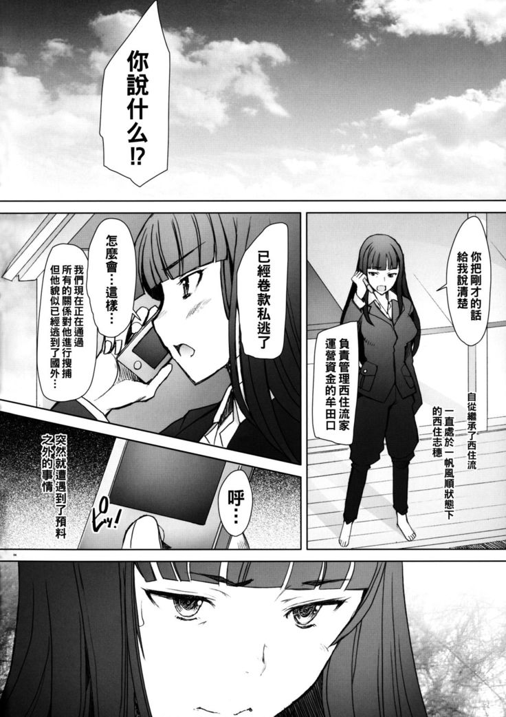 Shikin-guri ni Komatta Joukyou ni Tsukekonde Nama Sounyuu & Nakadashi o Kimetemimashita Nishizumi-ryuu Iemoto no Baai