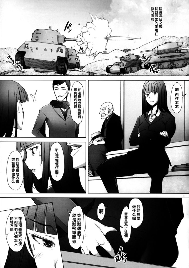 Shikin-guri ni Komatta Joukyou ni Tsukekonde Nama Sounyuu & Nakadashi o Kimetemimashita Nishizumi-ryuu Iemoto no Baai