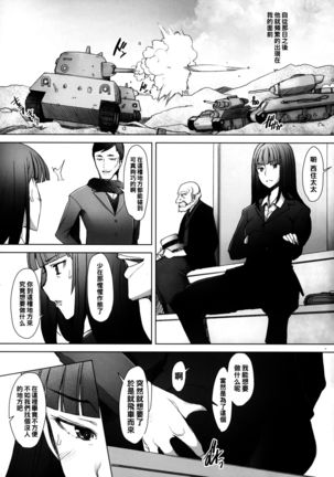 Shikin-guri ni Komatta Joukyou ni Tsukekonde Nama Sounyuu & Nakadashi o Kimetemimashita Nishizumi-ryuu Iemoto no Baai Page #17