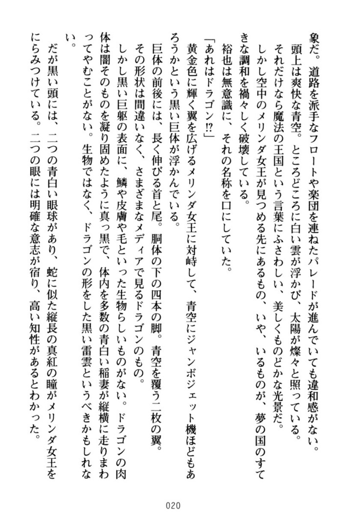 わが家は魔法の王国亡命ハーレム