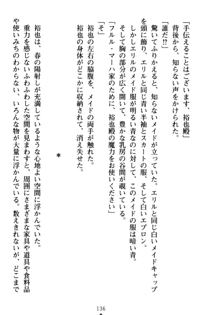 わが家は魔法の王国亡命ハーレム