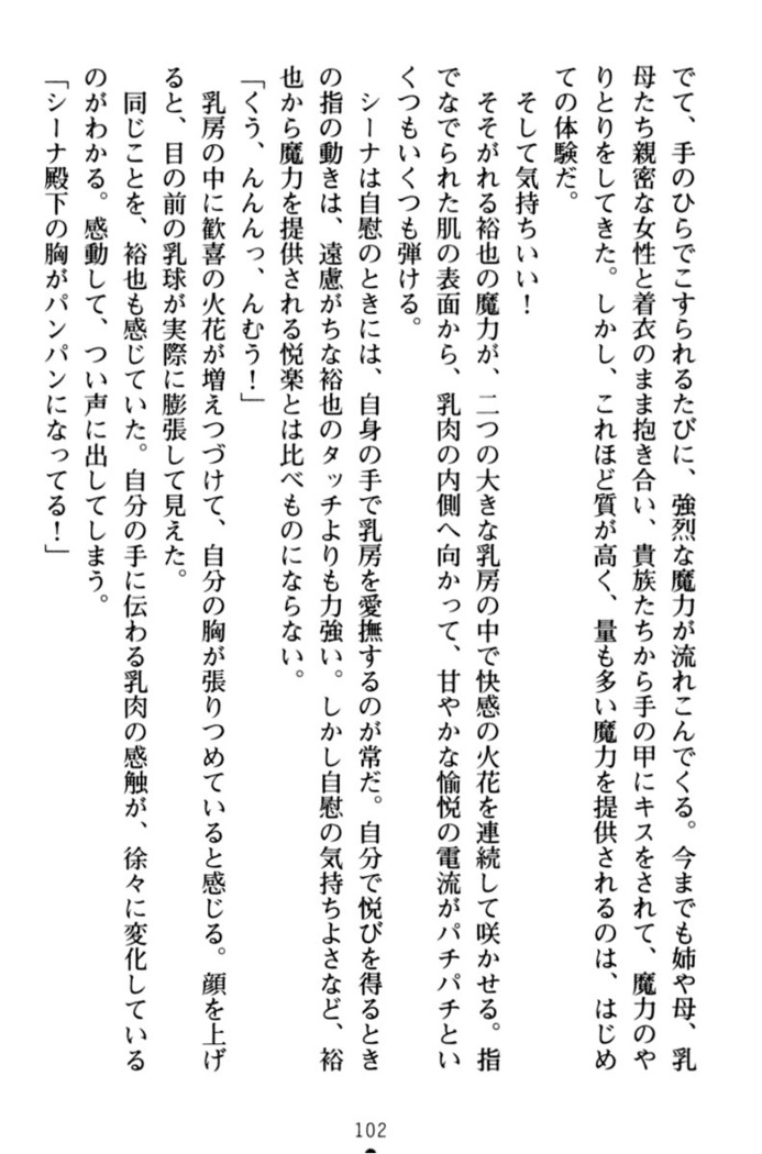 わが家は魔法の王国亡命ハーレム