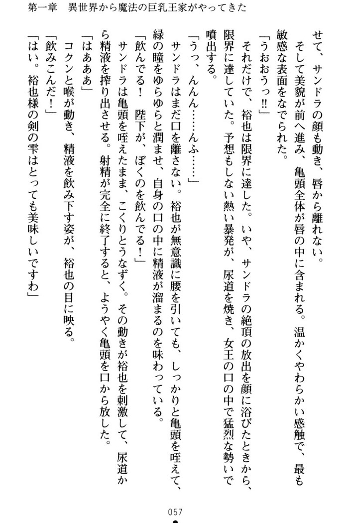 わが家は魔法の王国亡命ハーレム