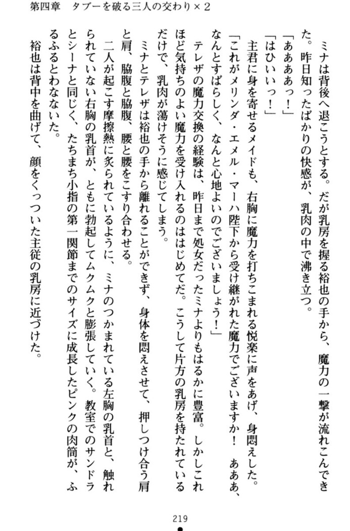 わが家は魔法の王国亡命ハーレム