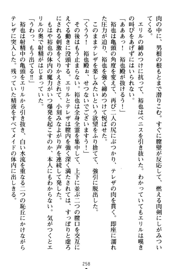 わが家は魔法の王国亡命ハーレム