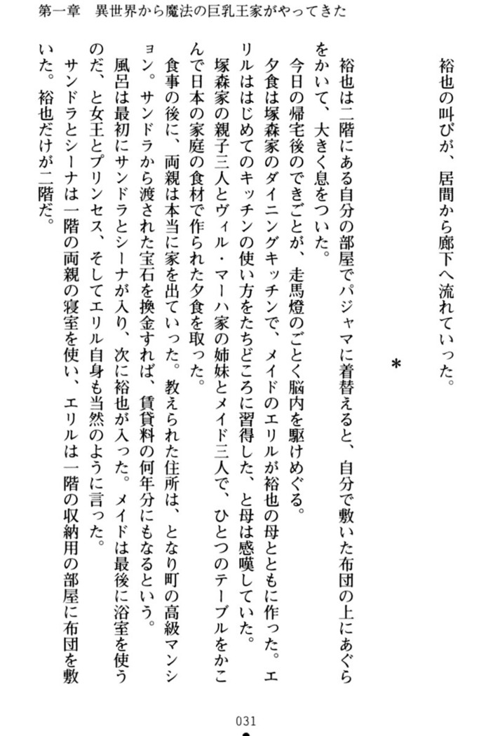 わが家は魔法の王国亡命ハーレム