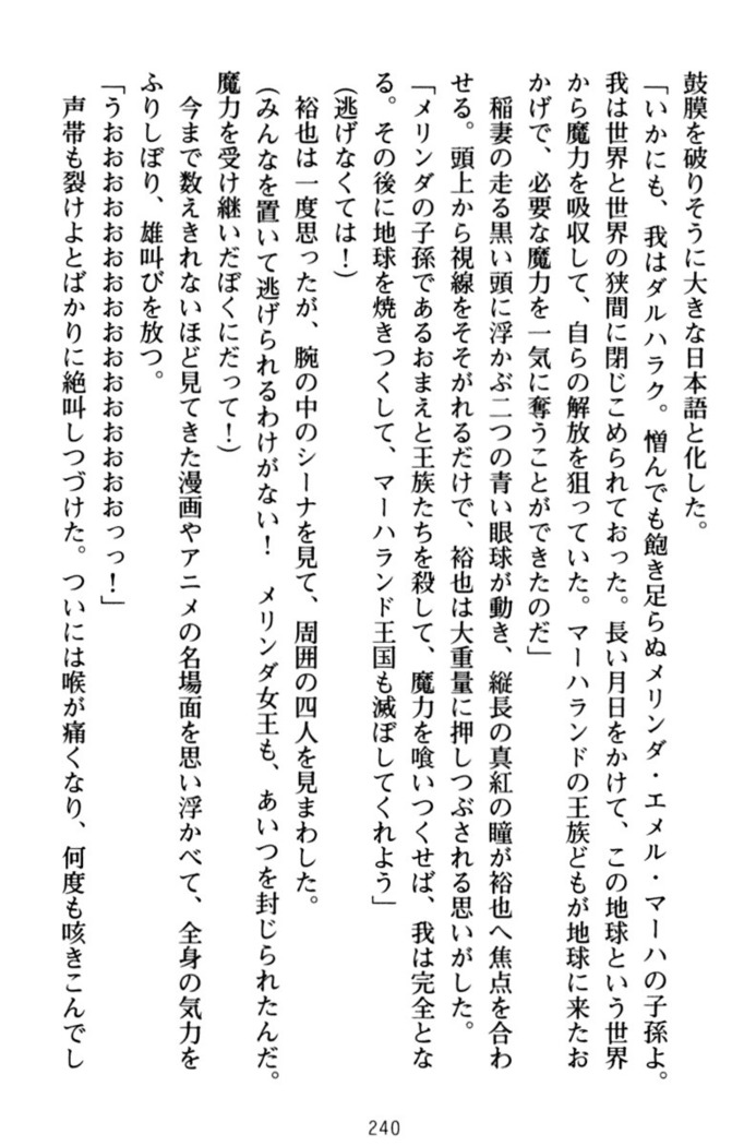 わが家は魔法の王国亡命ハーレム