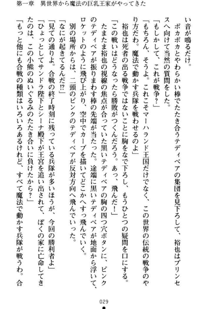 わが家は魔法の王国亡命ハーレム