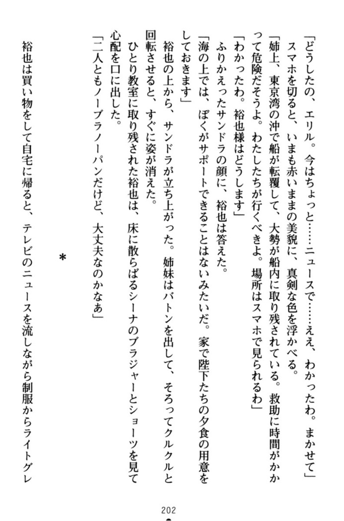 わが家は魔法の王国亡命ハーレム