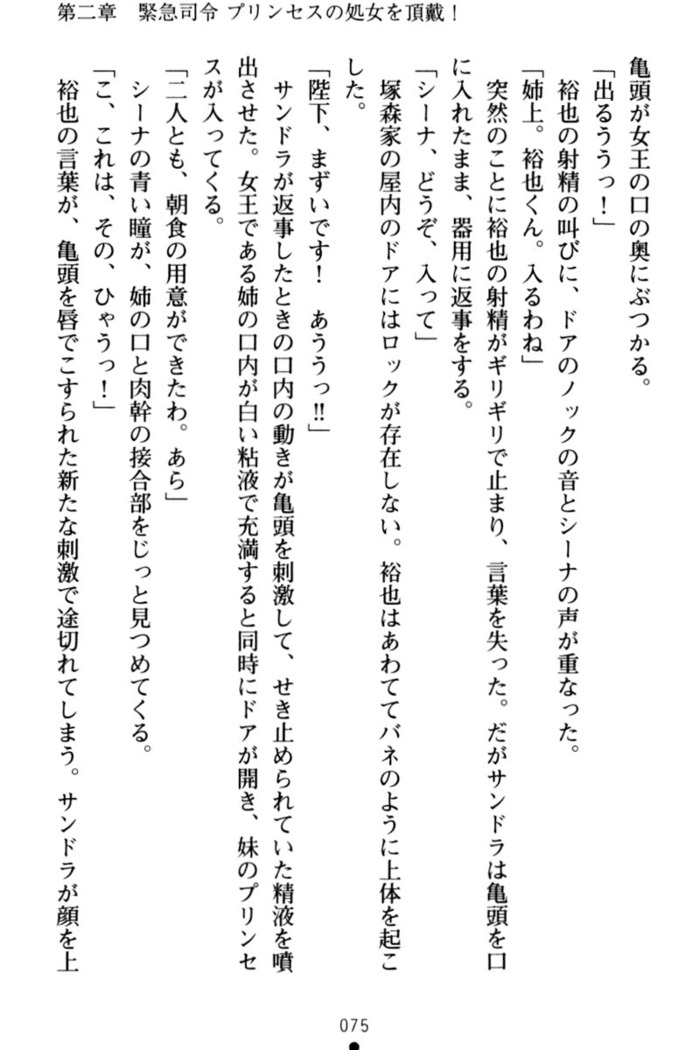 わが家は魔法の王国亡命ハーレム