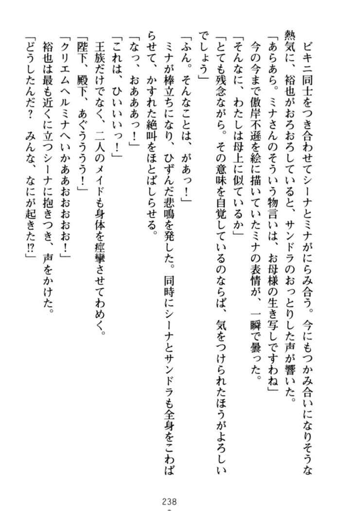 わが家は魔法の王国亡命ハーレム