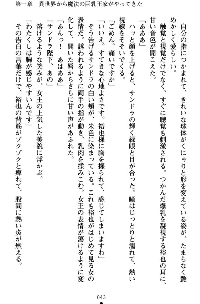 わが家は魔法の王国亡命ハーレム