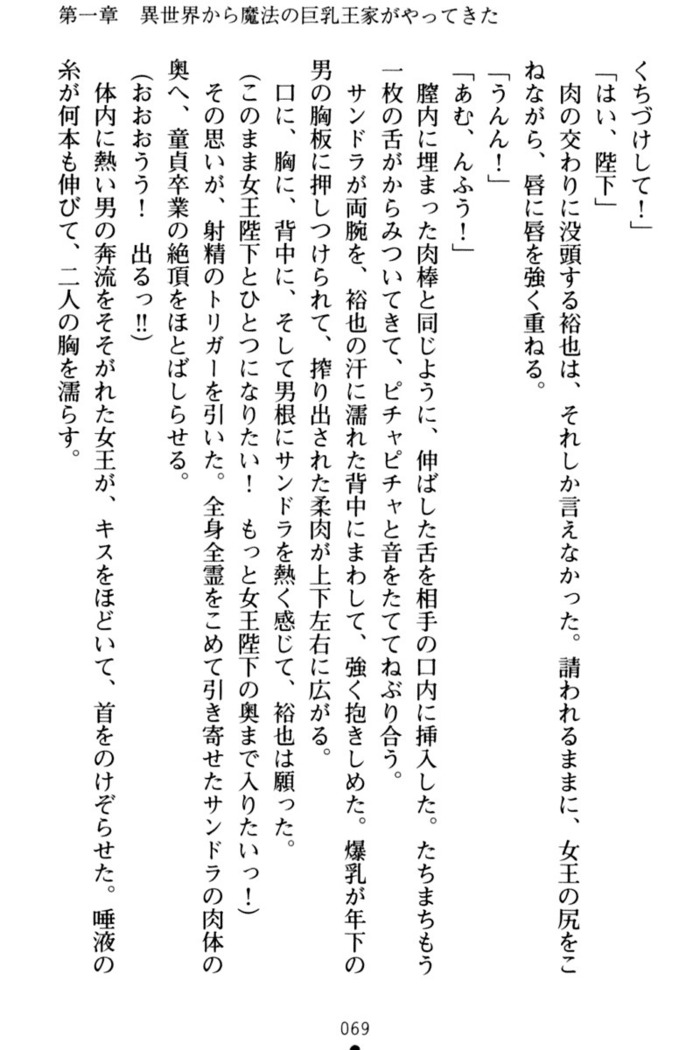 わが家は魔法の王国亡命ハーレム