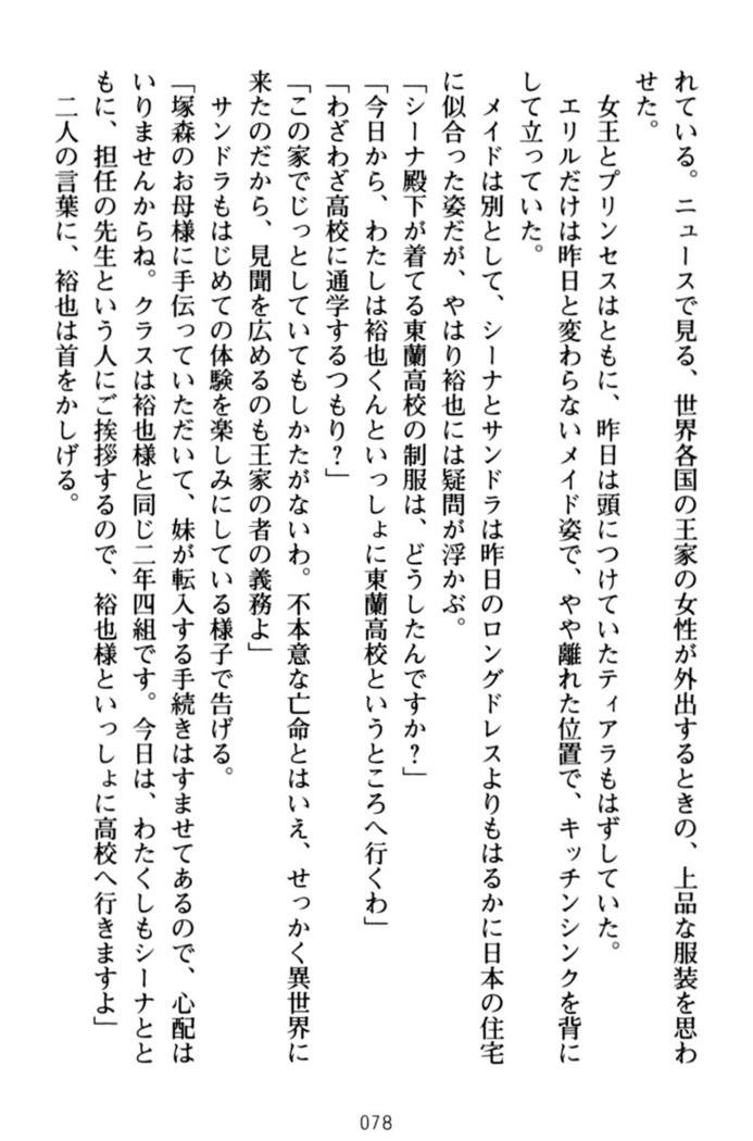 わが家は魔法の王国亡命ハーレム