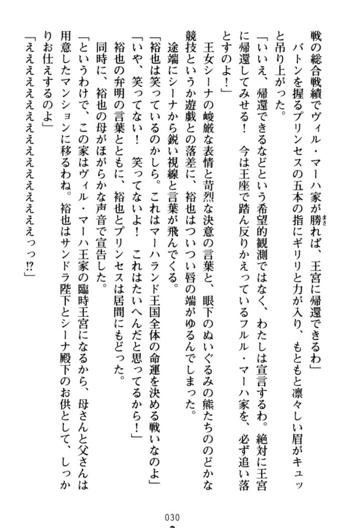 わが家は魔法の王国亡命ハーレム