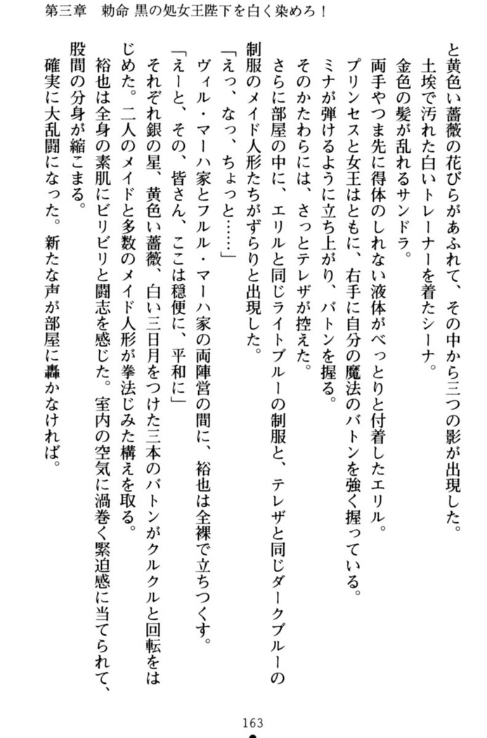 わが家は魔法の王国亡命ハーレム