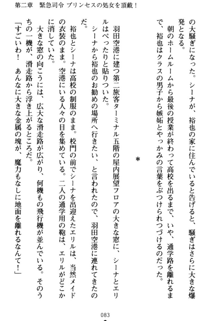 わが家は魔法の王国亡命ハーレム