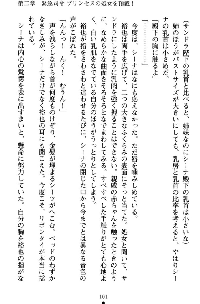 わが家は魔法の王国亡命ハーレム