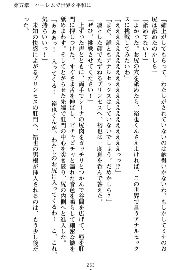 わが家は魔法の王国亡命ハーレム