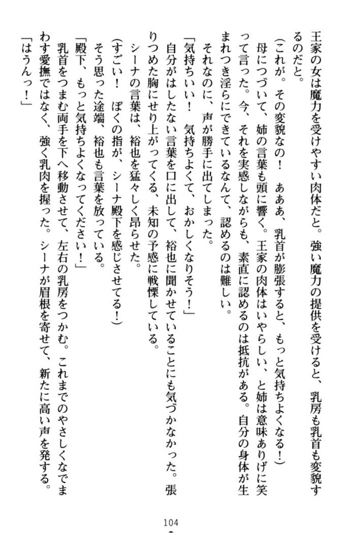 わが家は魔法の王国亡命ハーレム