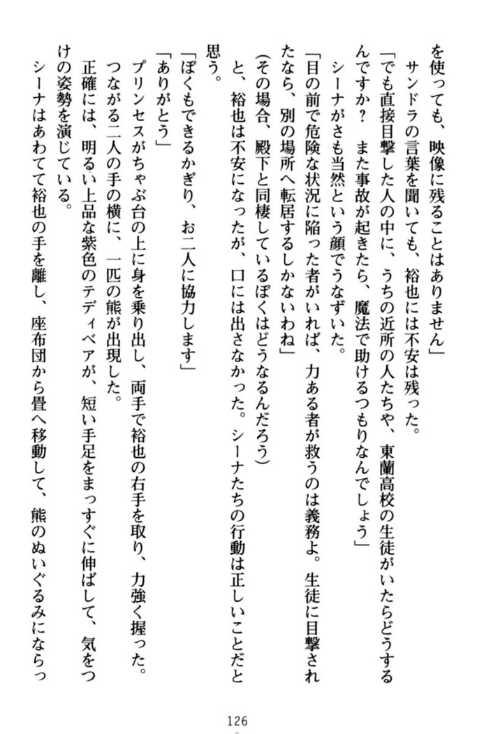 わが家は魔法の王国亡命ハーレム