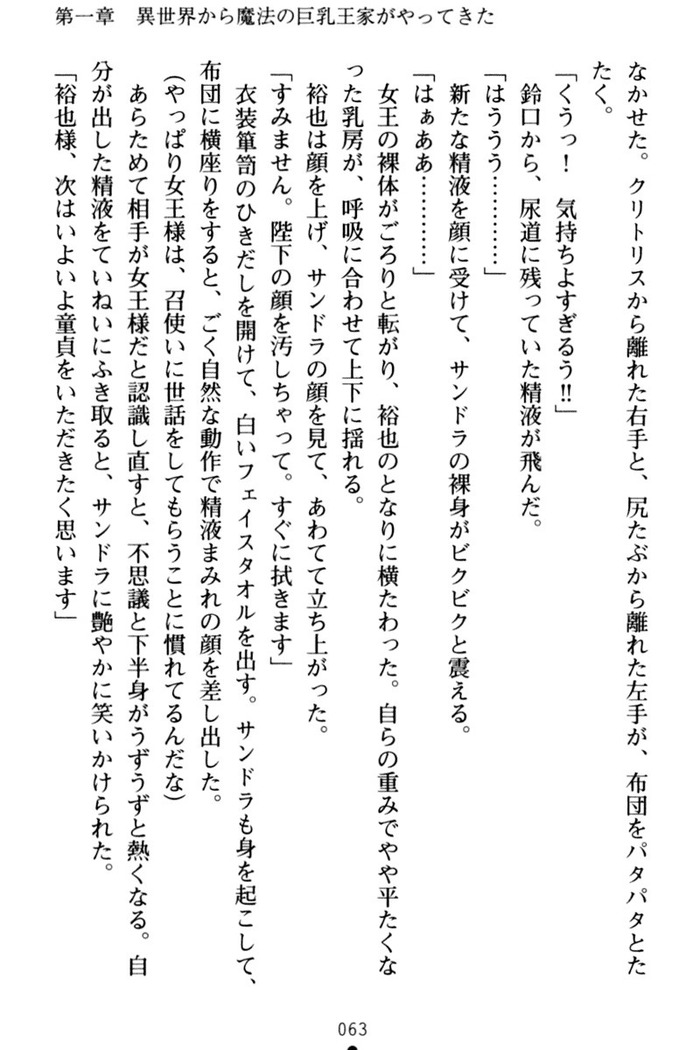 わが家は魔法の王国亡命ハーレム