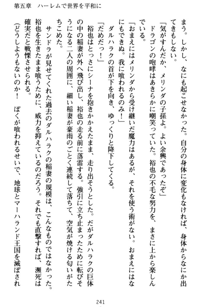 わが家は魔法の王国亡命ハーレム