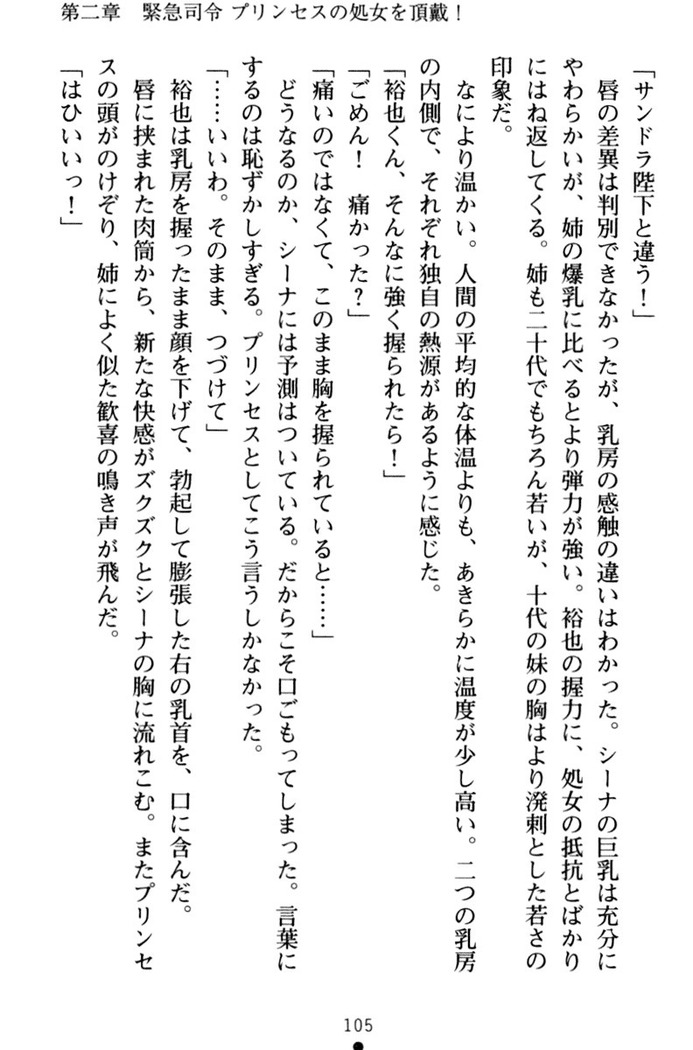 わが家は魔法の王国亡命ハーレム