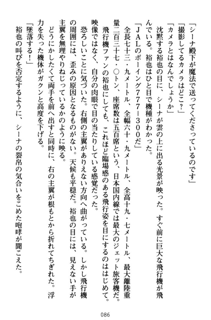 わが家は魔法の王国亡命ハーレム