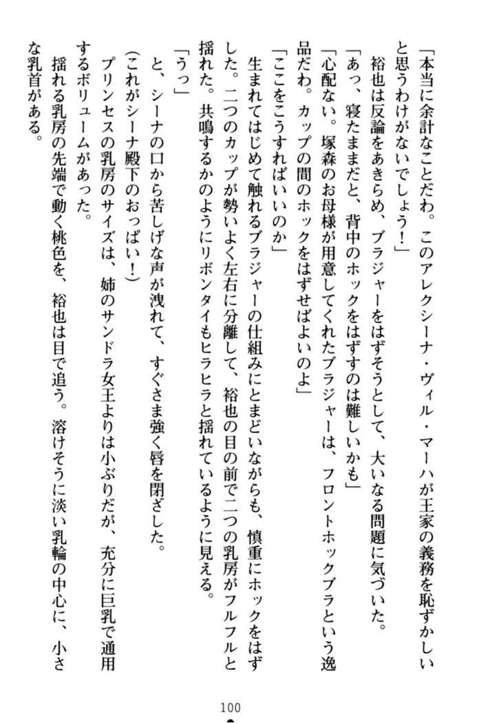 わが家は魔法の王国亡命ハーレム