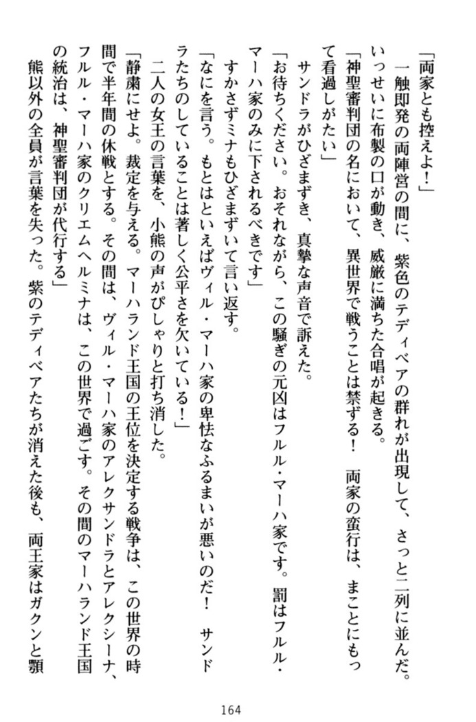 わが家は魔法の王国亡命ハーレム