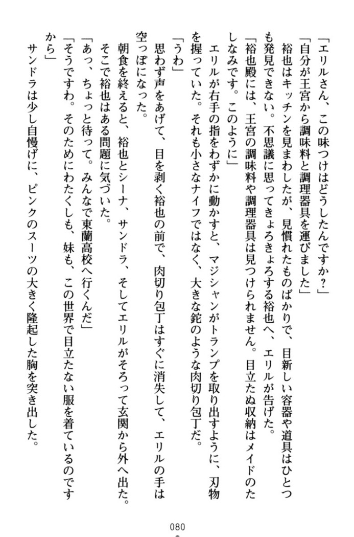 わが家は魔法の王国亡命ハーレム