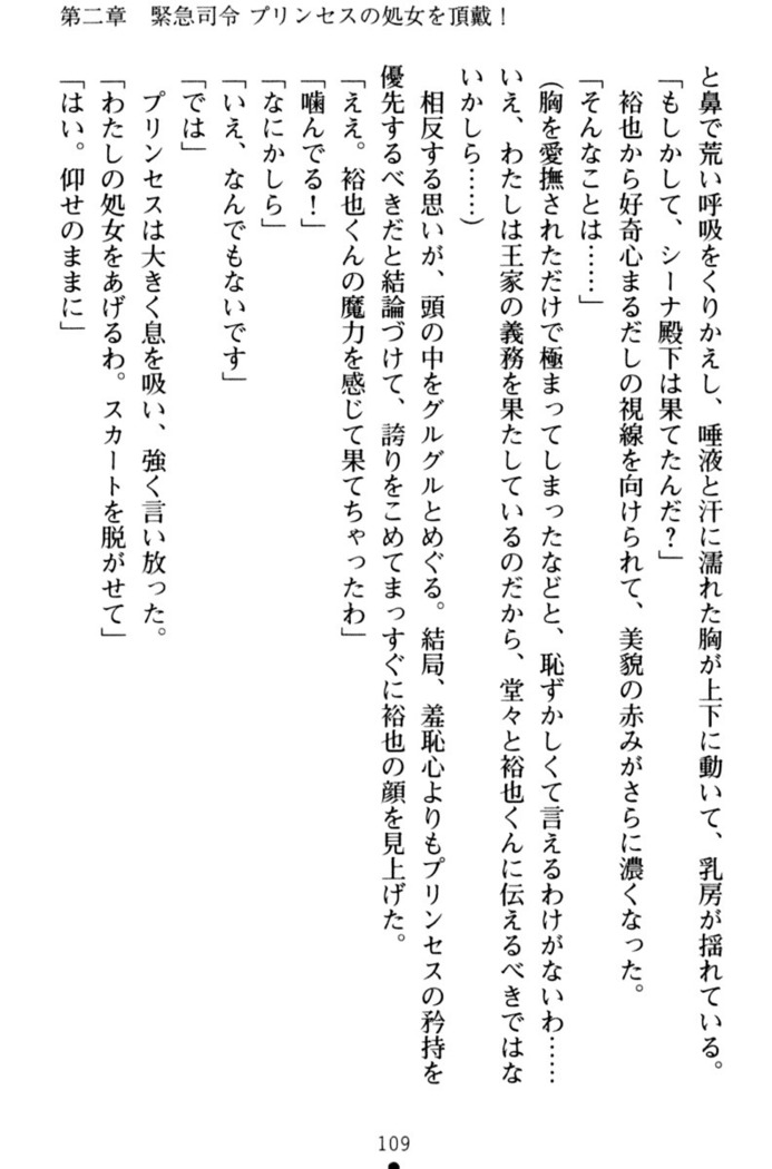 わが家は魔法の王国亡命ハーレム