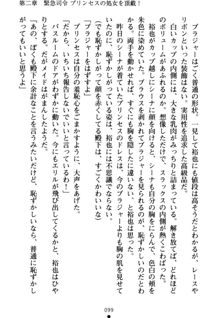 わが家は魔法の王国亡命ハーレム