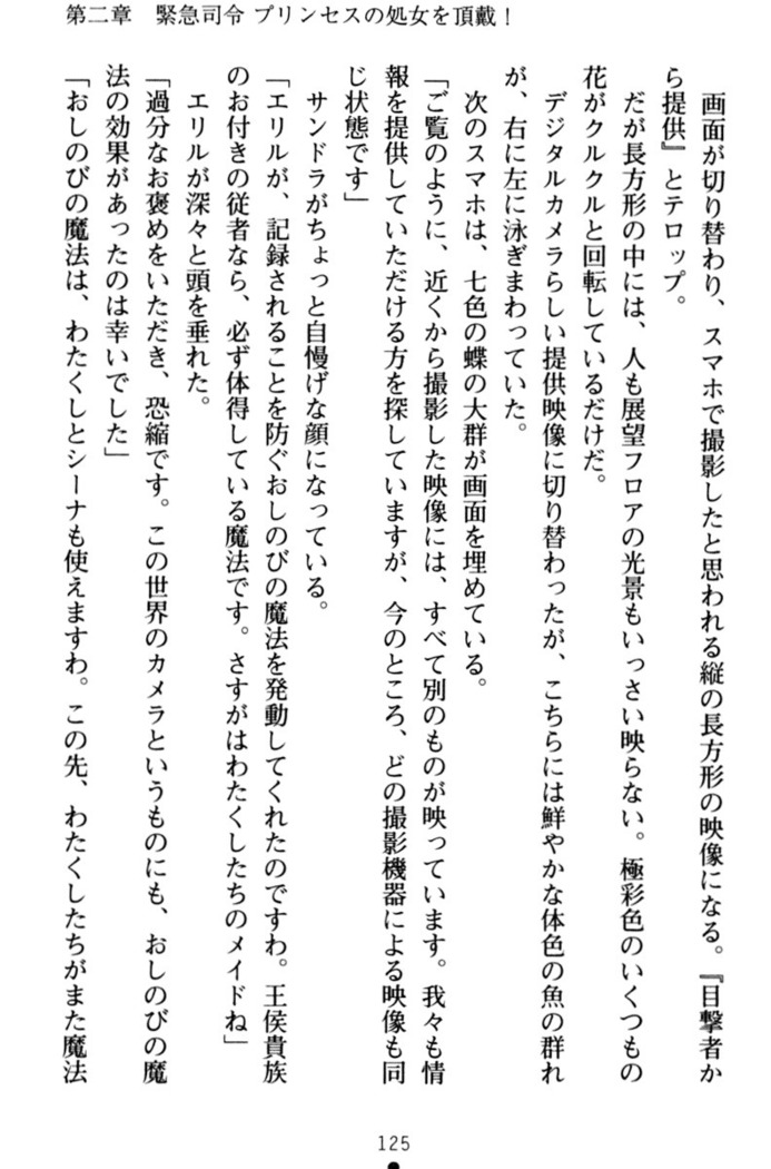 わが家は魔法の王国亡命ハーレム