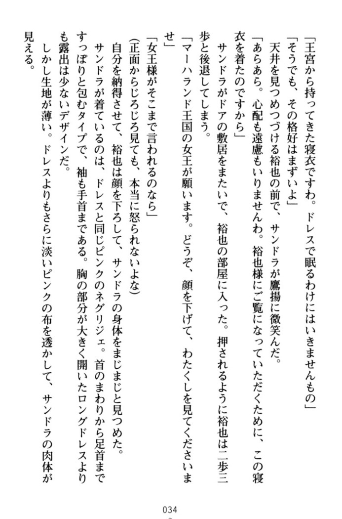 わが家は魔法の王国亡命ハーレム