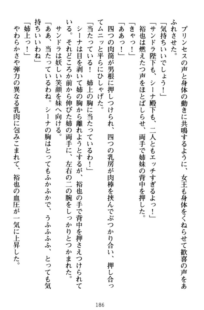 わが家は魔法の王国亡命ハーレム