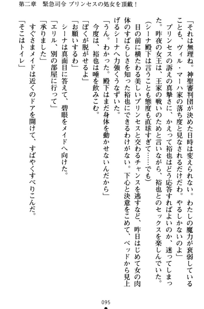 わが家は魔法の王国亡命ハーレム