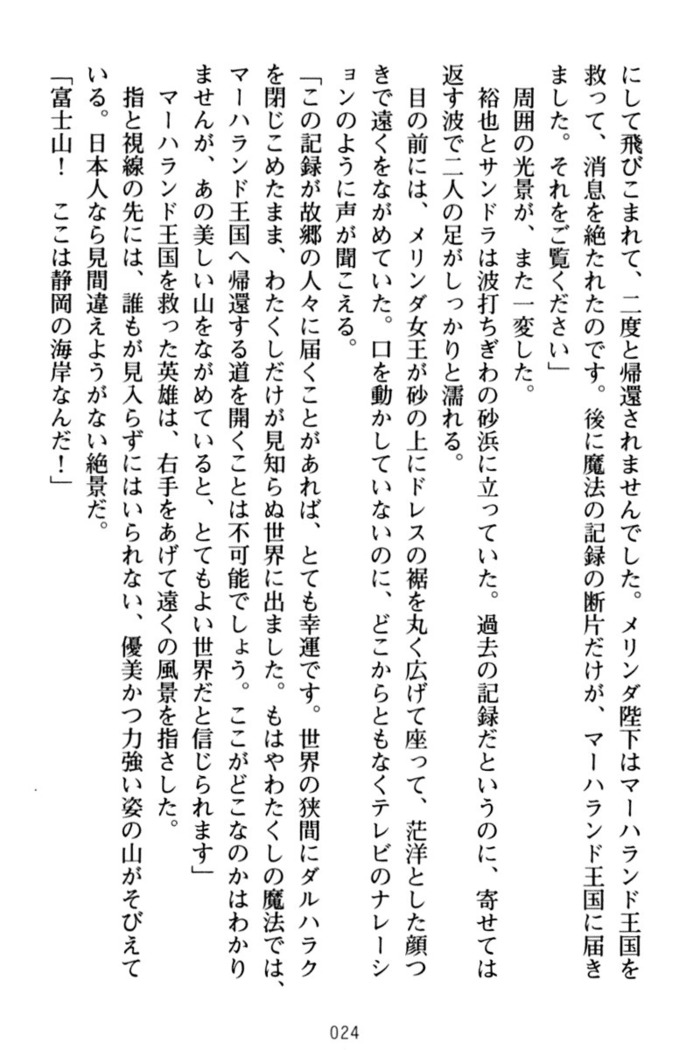 わが家は魔法の王国亡命ハーレム