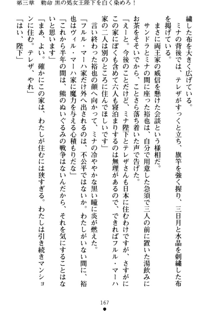 わが家は魔法の王国亡命ハーレム