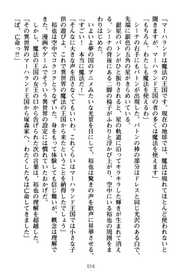 わが家は魔法の王国亡命ハーレム