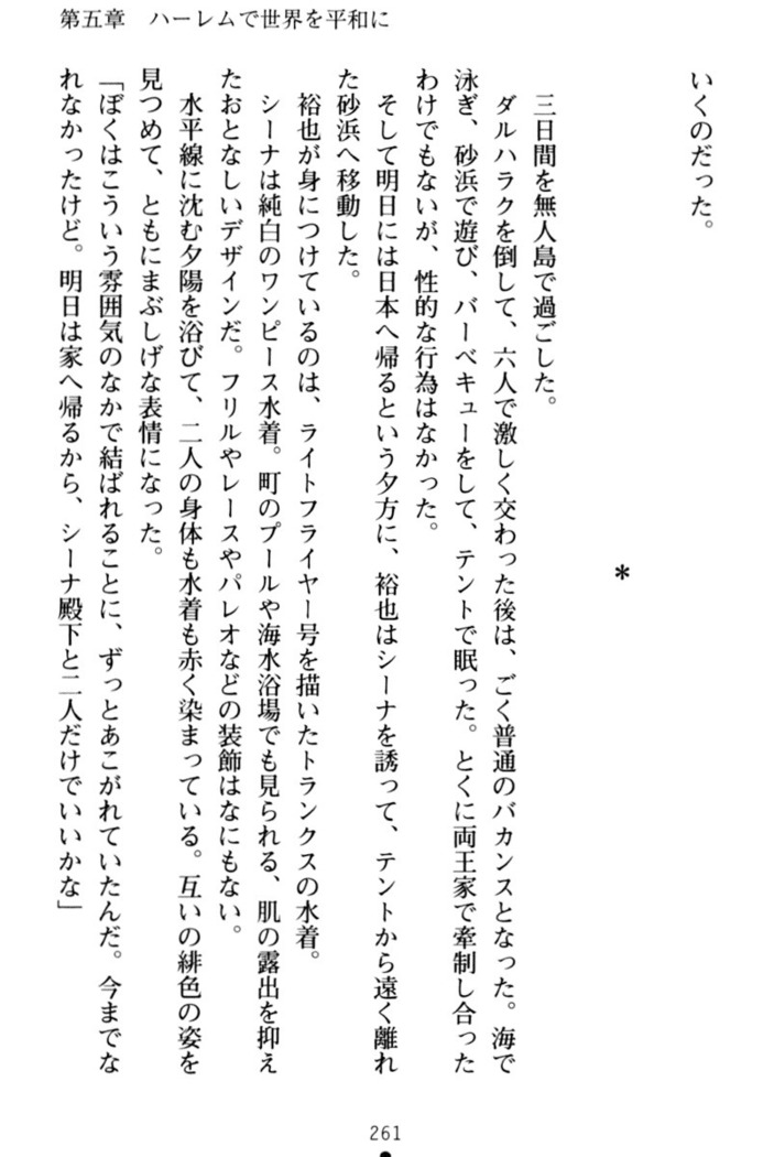 わが家は魔法の王国亡命ハーレム