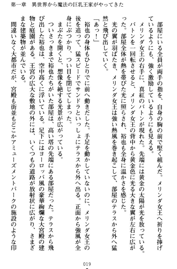 わが家は魔法の王国亡命ハーレム