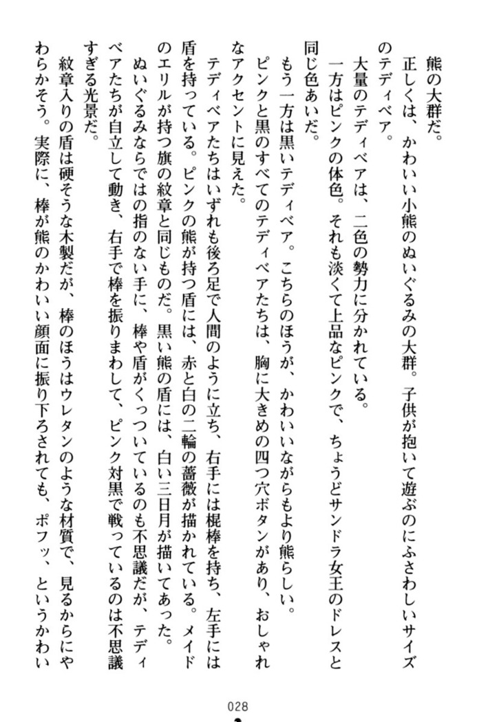 わが家は魔法の王国亡命ハーレム