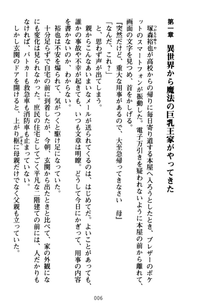 わが家は魔法の王国亡命ハーレム