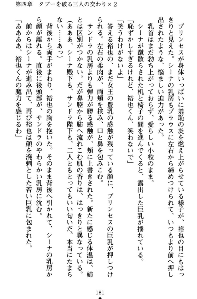 わが家は魔法の王国亡命ハーレム