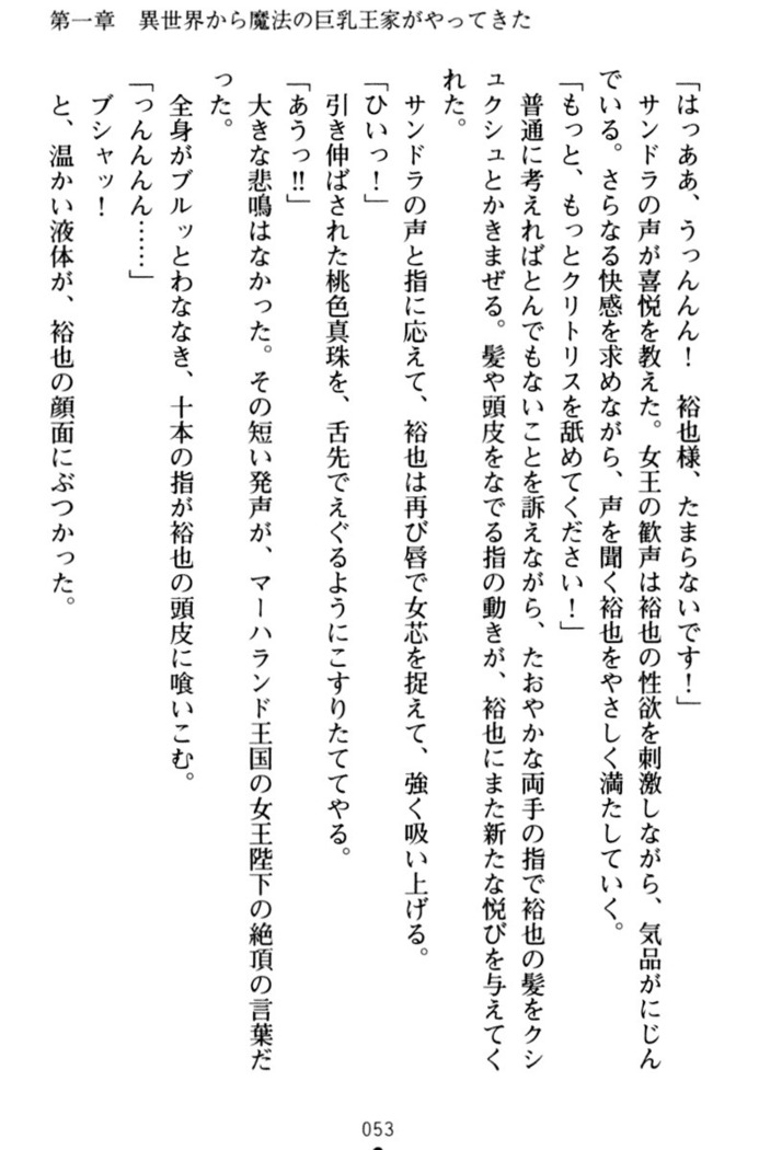 わが家は魔法の王国亡命ハーレム