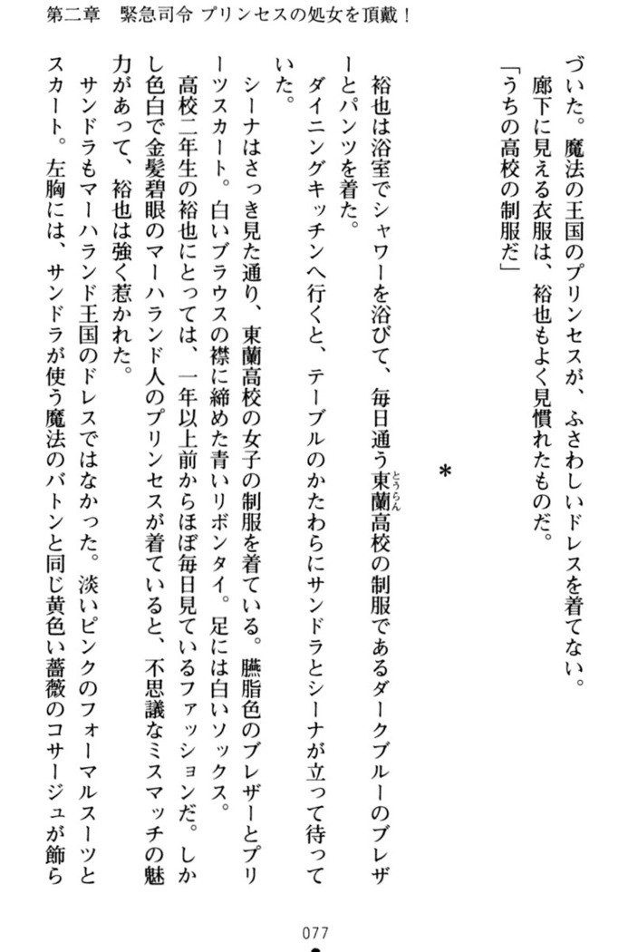 わが家は魔法の王国亡命ハーレム